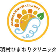 羽村ひまわりクリニック